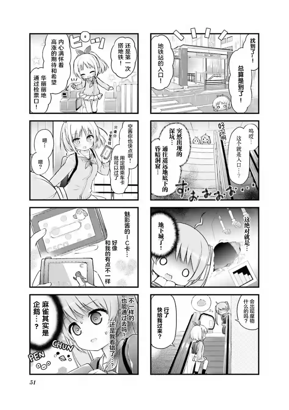 初恋*Rail Trip第06话