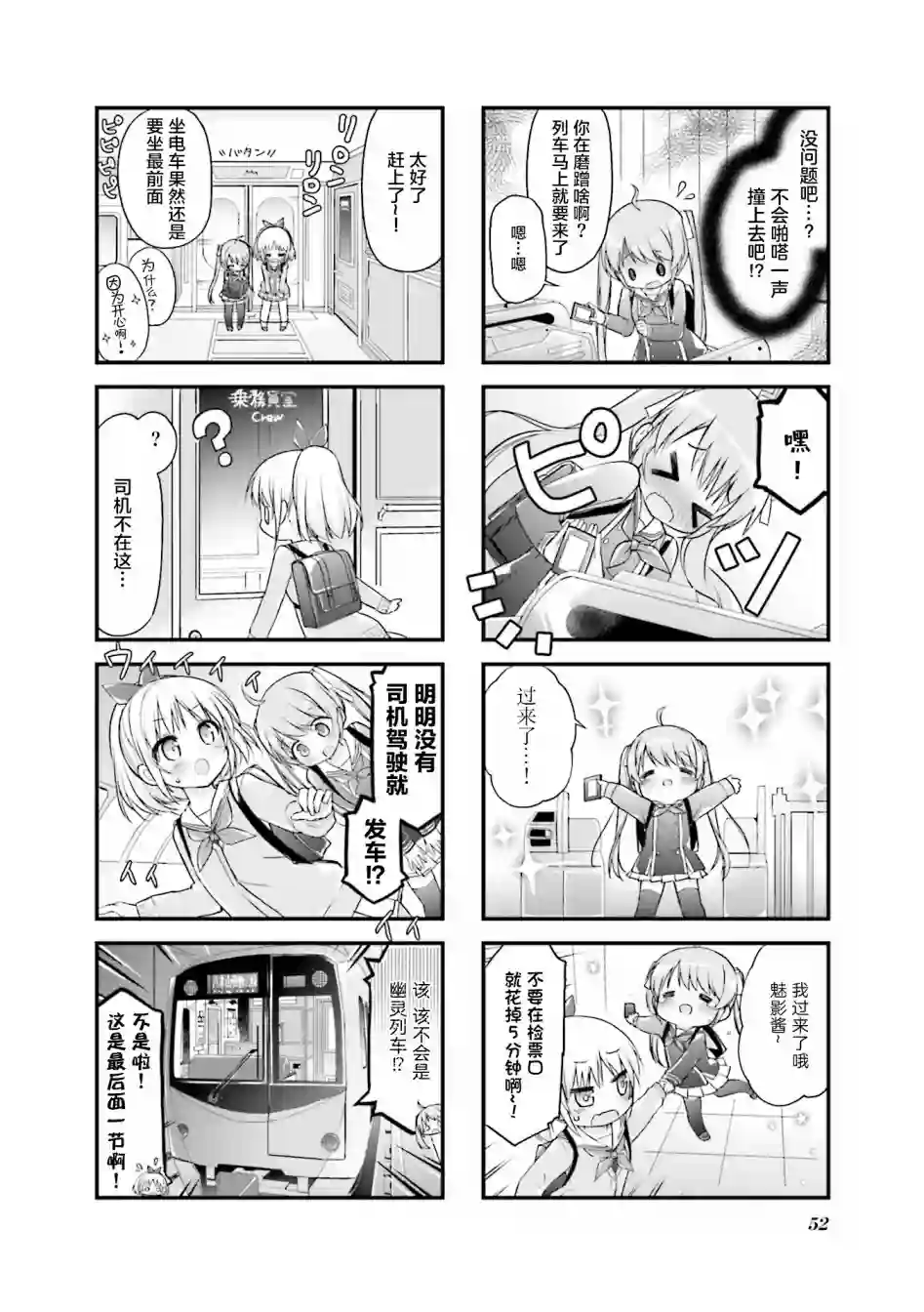 初恋*Rail Trip第06话