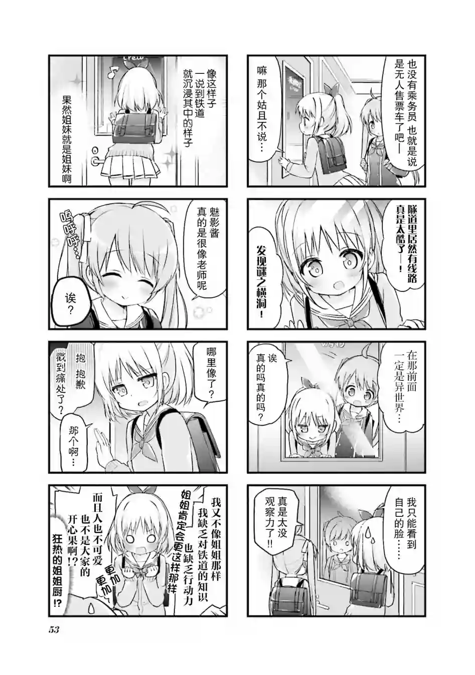 初恋*Rail Trip第06话