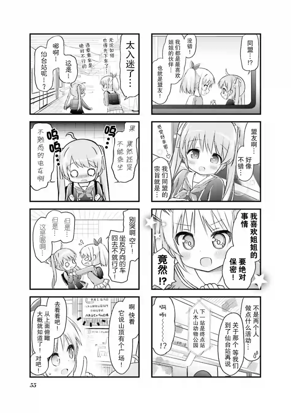 初恋*Rail Trip第06话