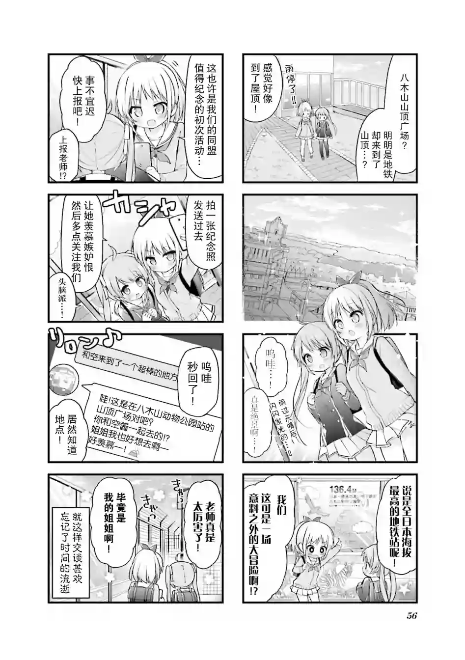 初恋*Rail Trip第06话
