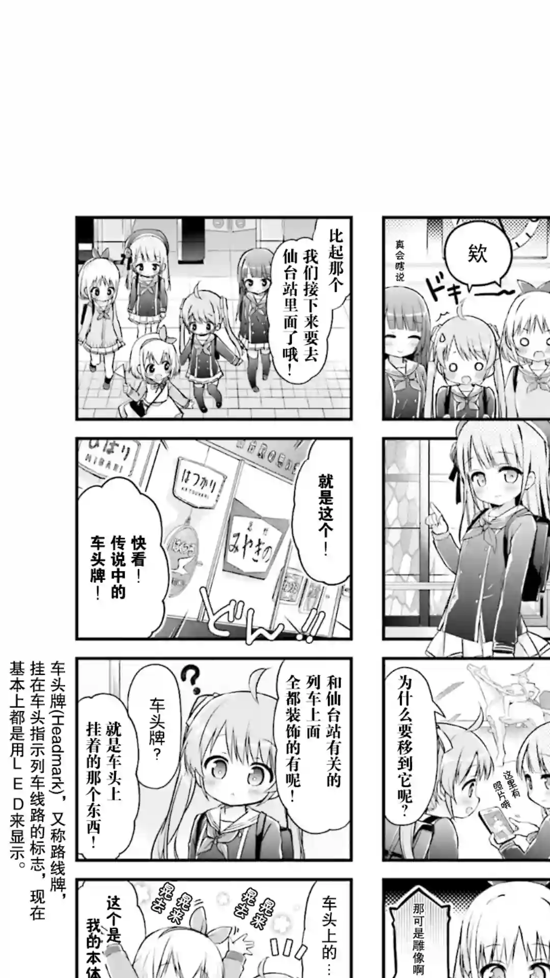 初恋*Rail Trip第07话