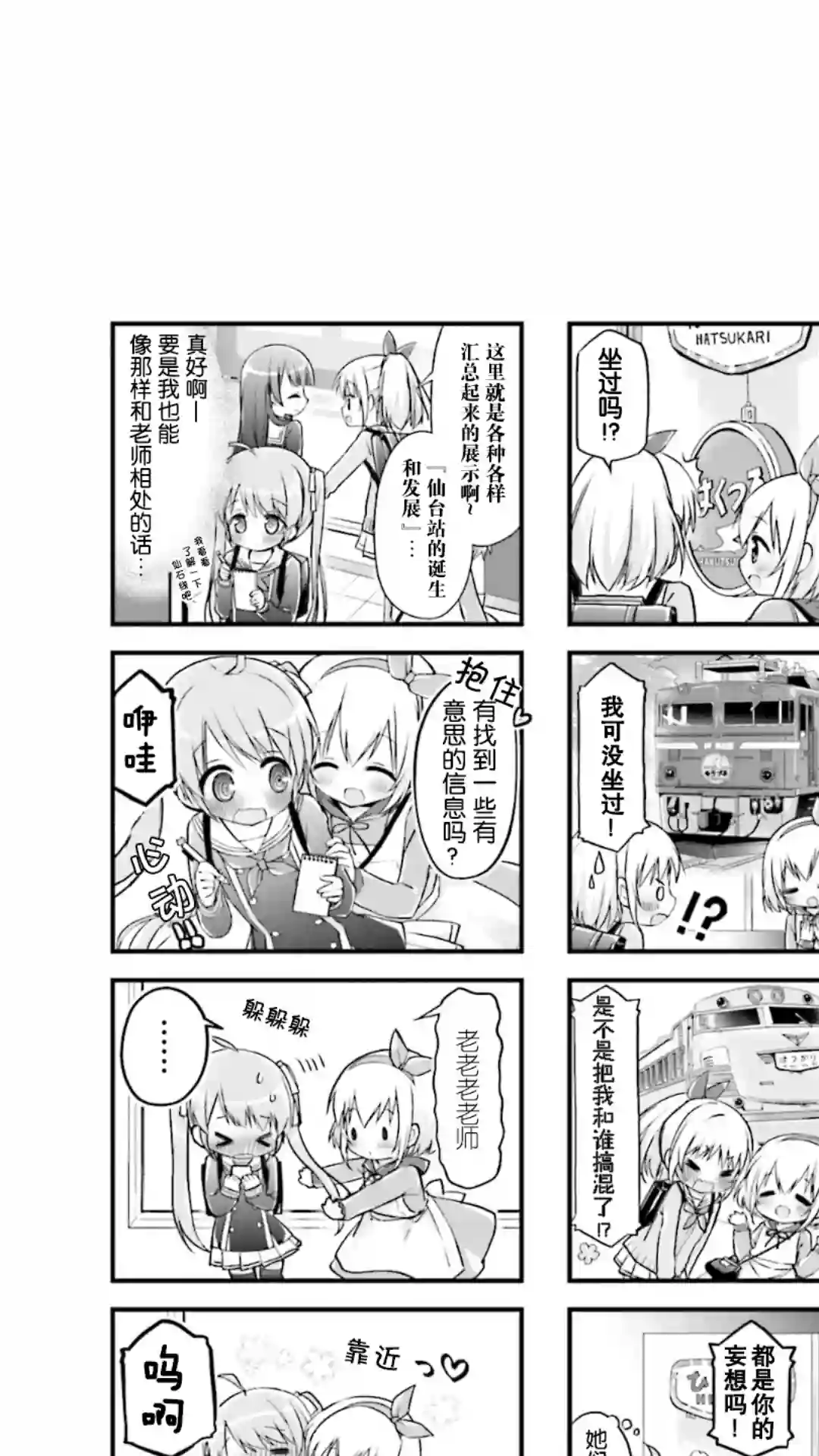 初恋*Rail Trip第07话