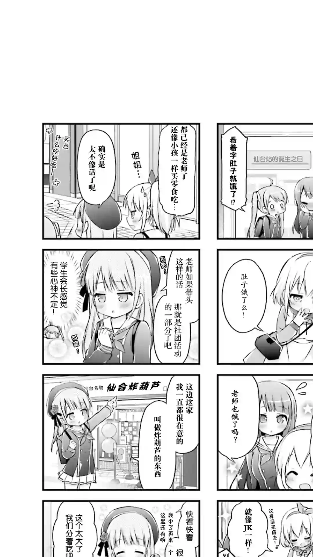 初恋*Rail Trip第07话