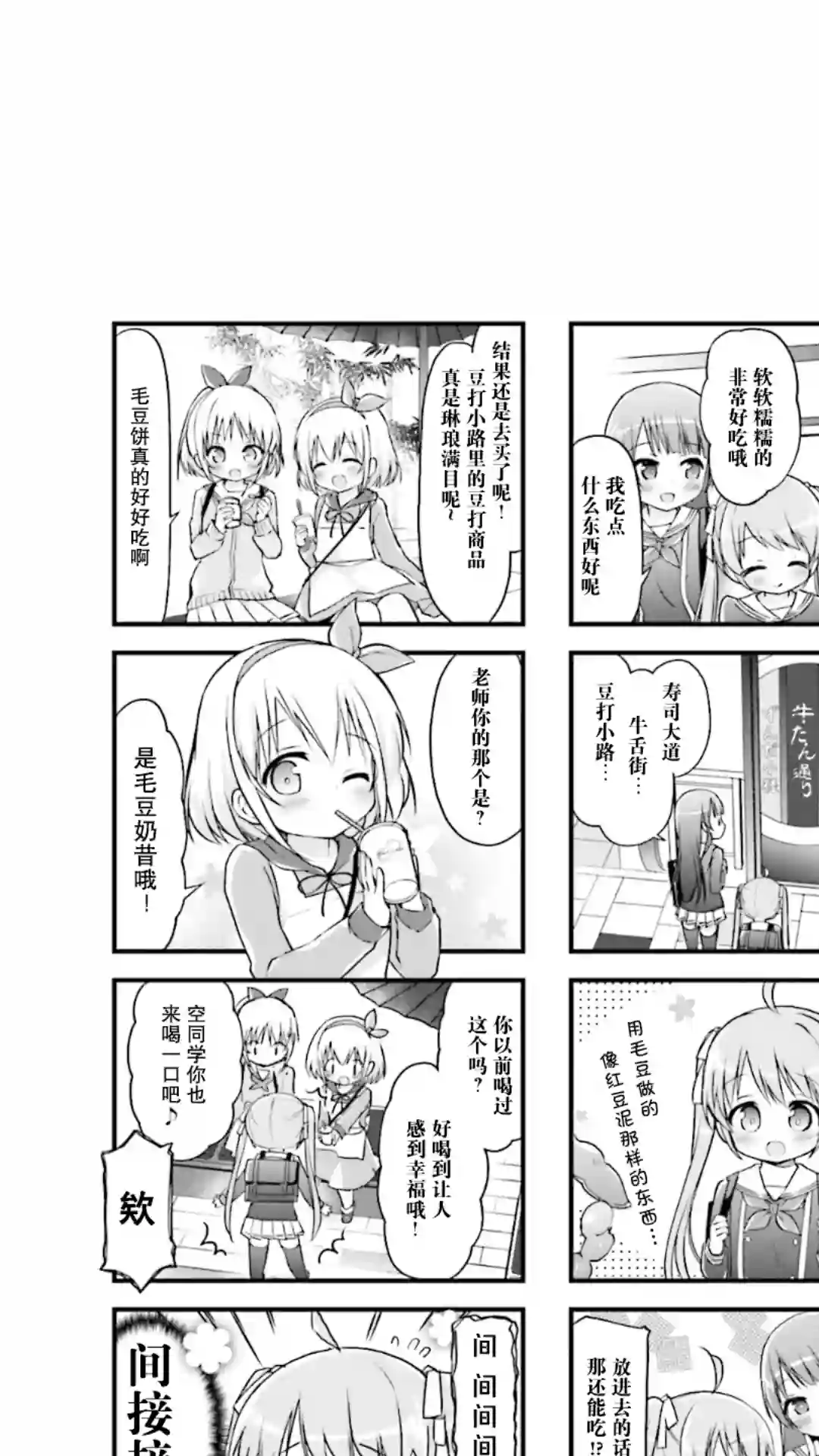 初恋*Rail Trip第07话