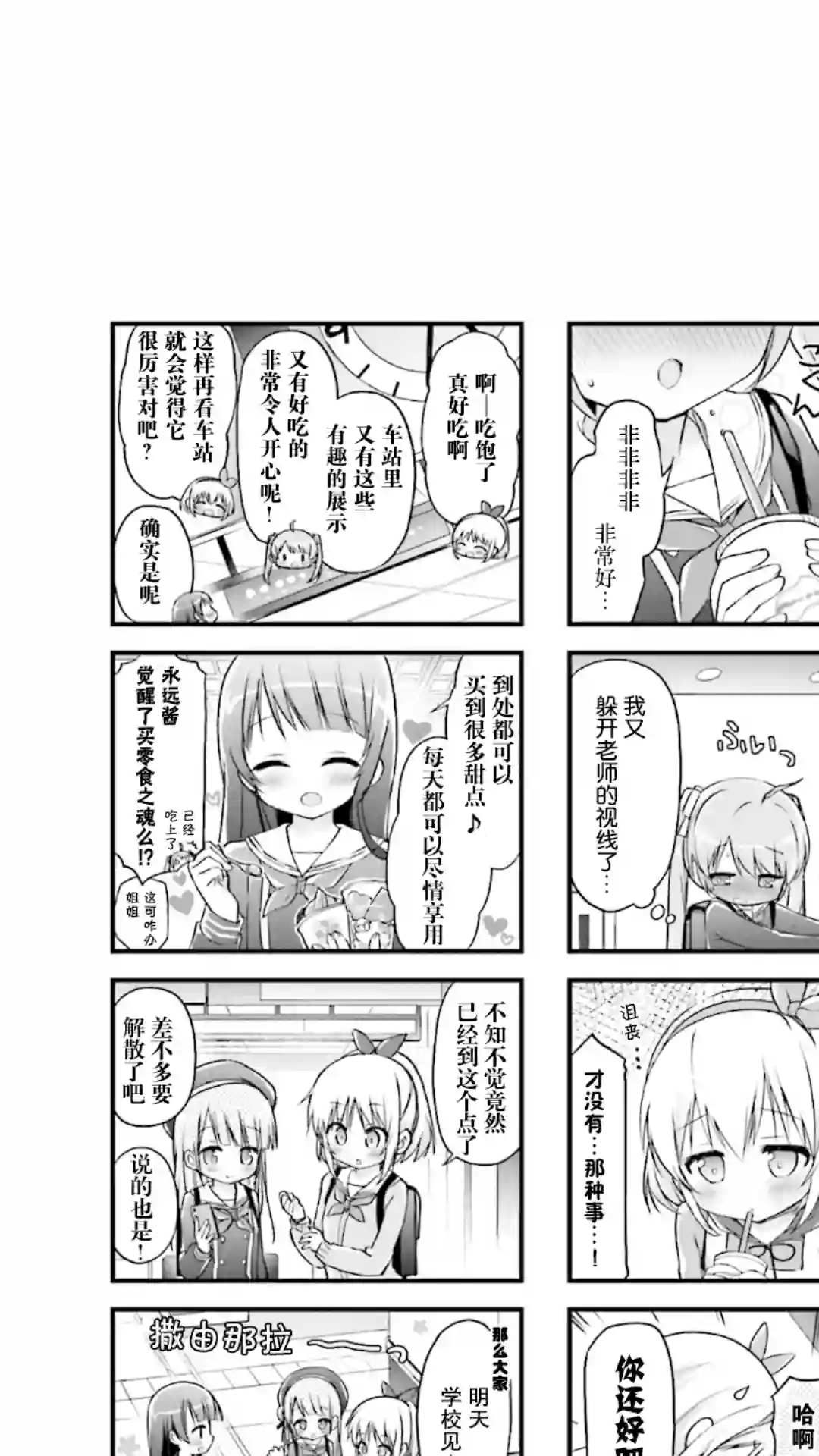 初恋*Rail Trip第07话