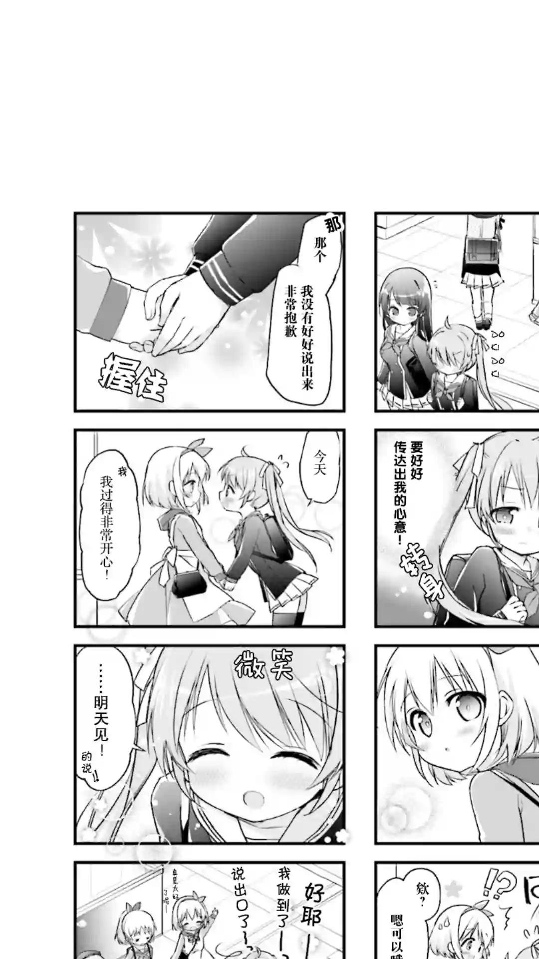 初恋*Rail Trip第07话