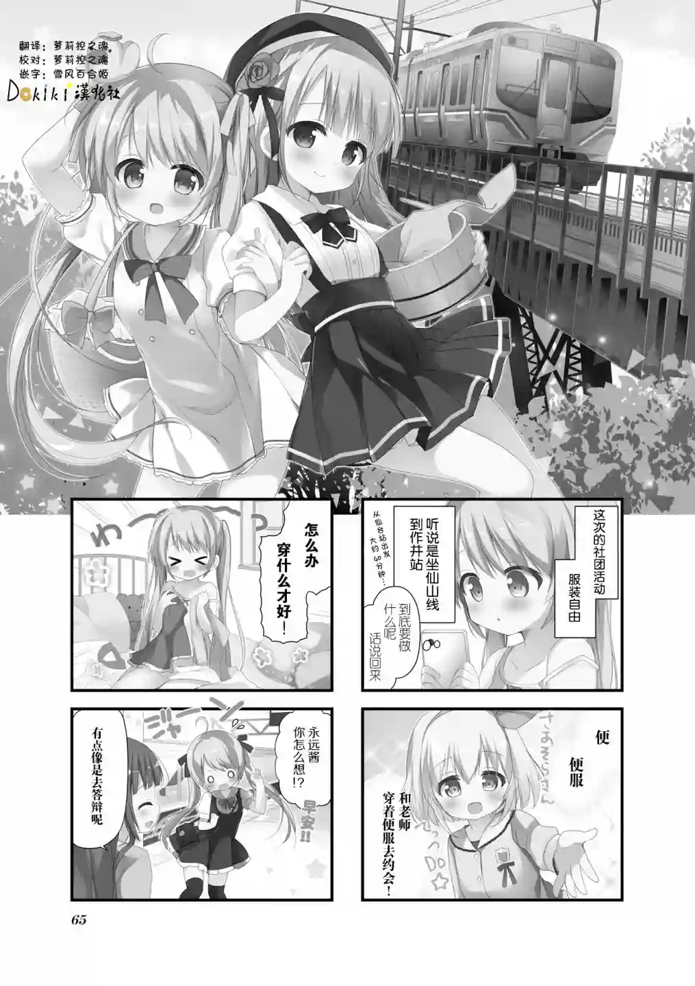 初恋*Rail Trip第08话