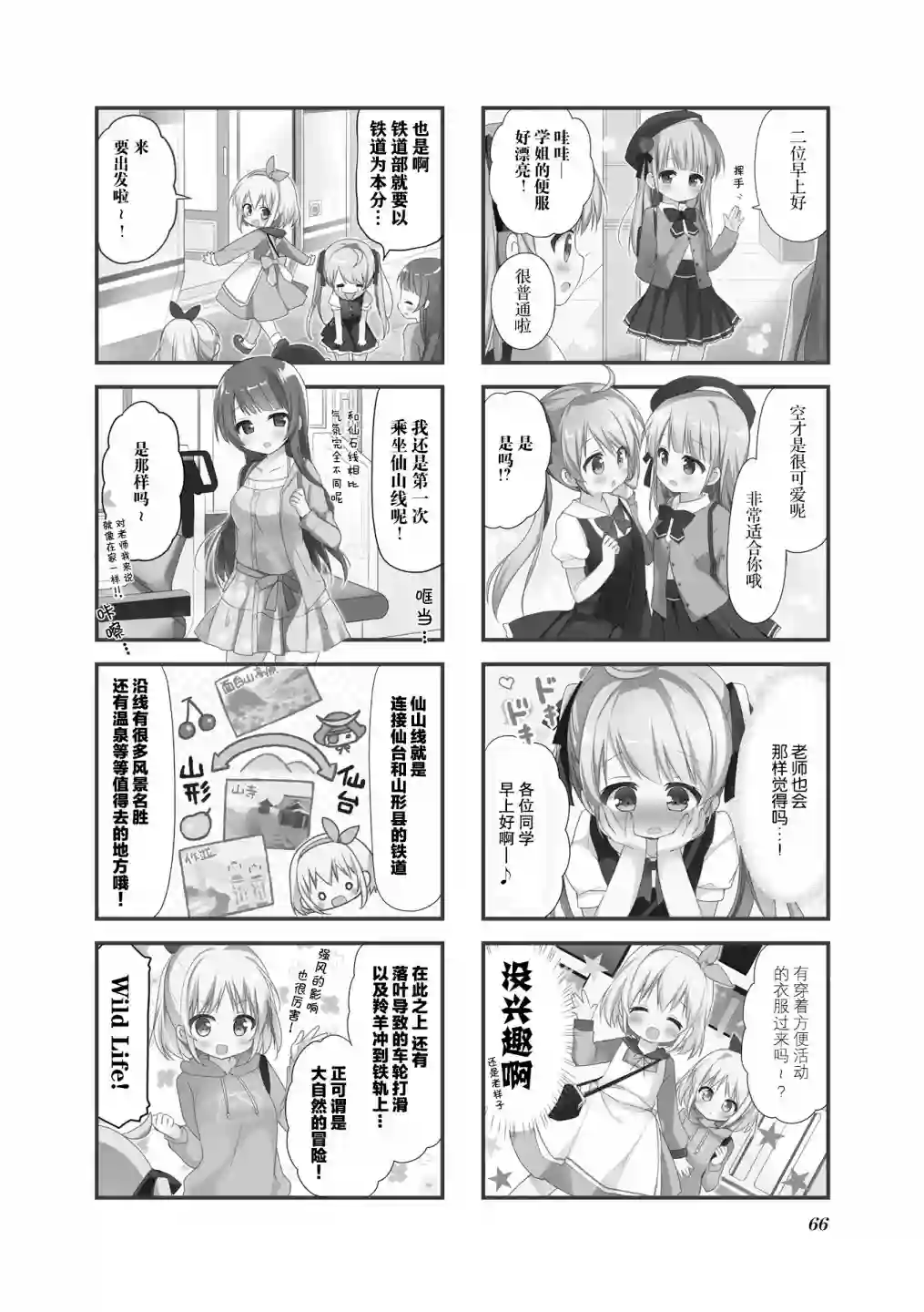 初恋*Rail Trip第08话