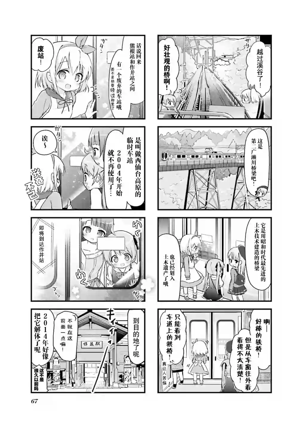 初恋*Rail Trip第08话