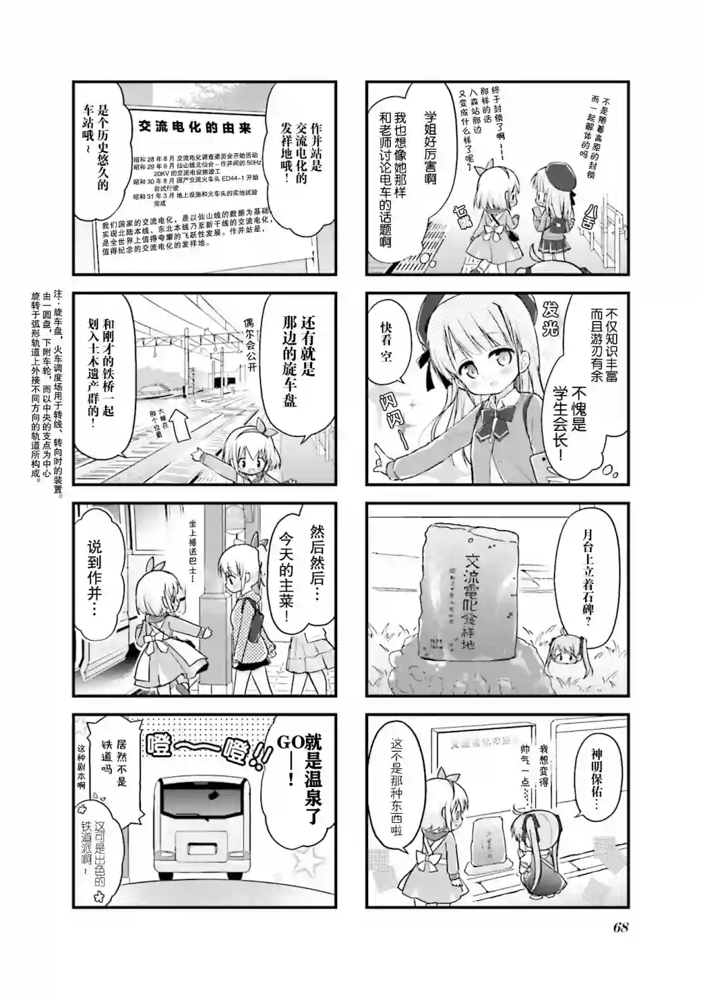 初恋*Rail Trip第08话