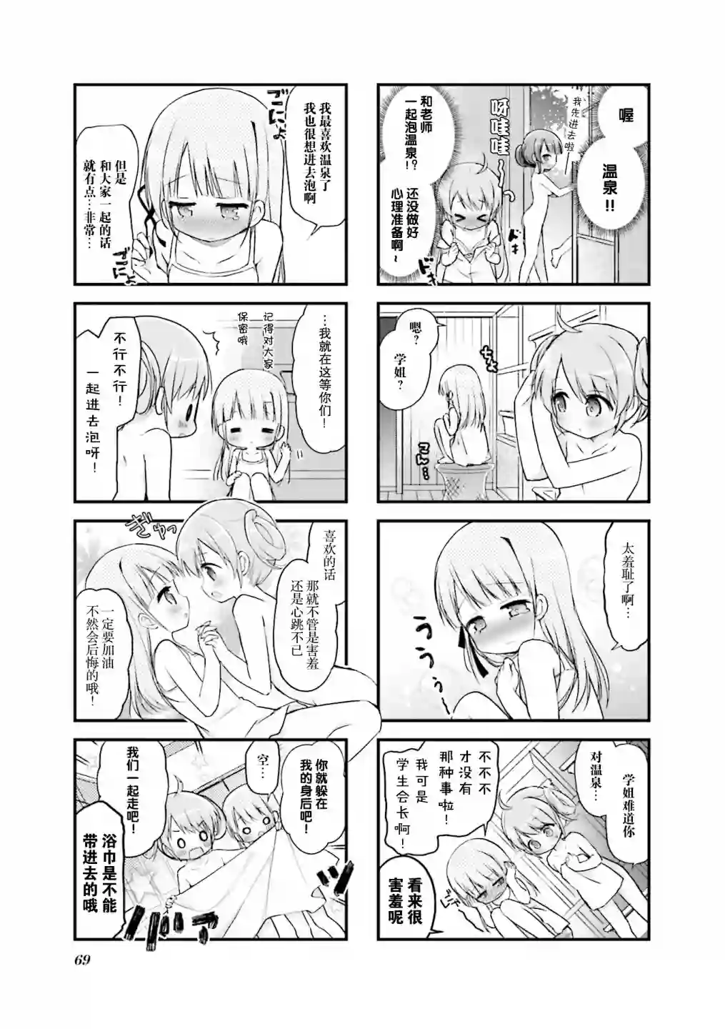 初恋*Rail Trip第08话