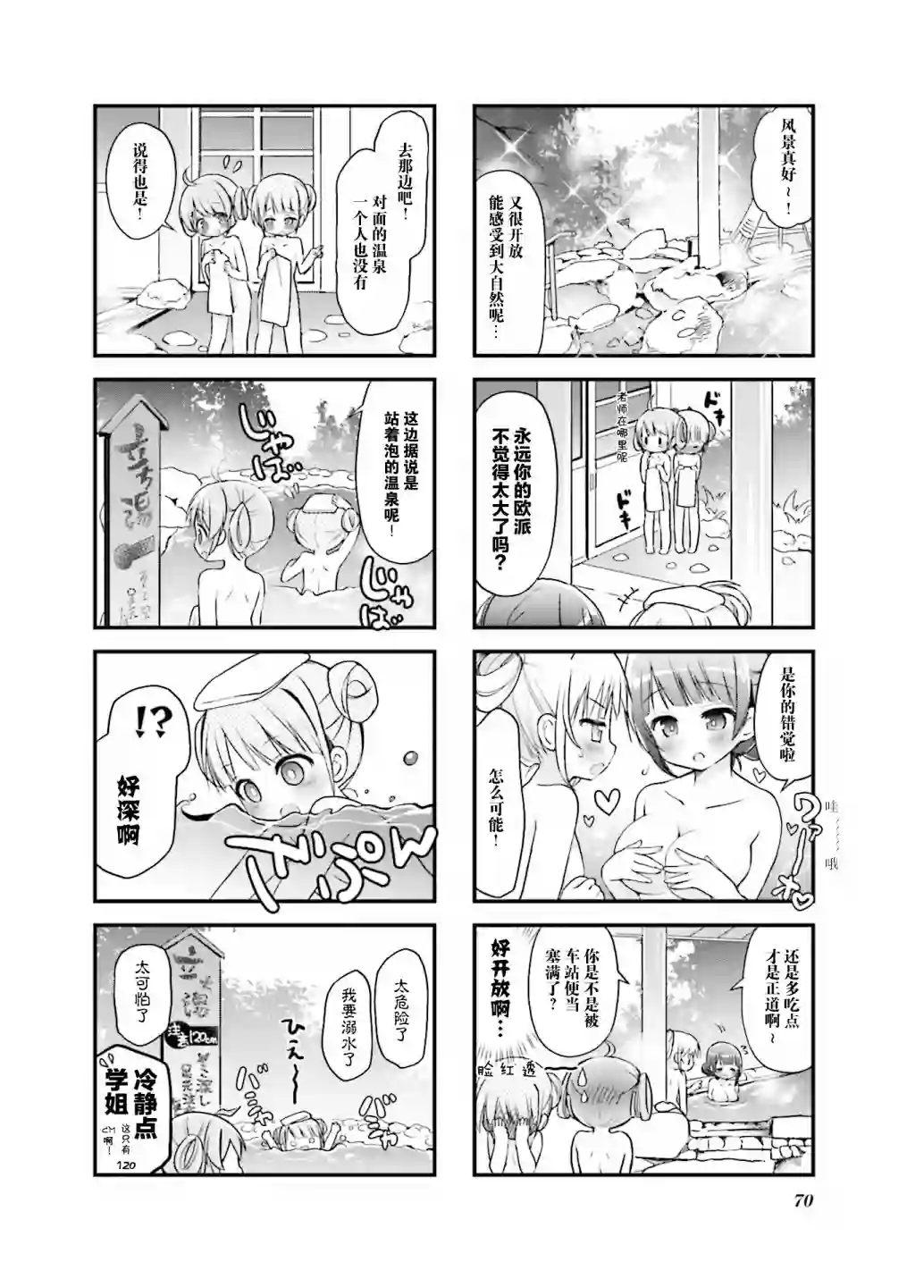 初恋*Rail Trip第08话