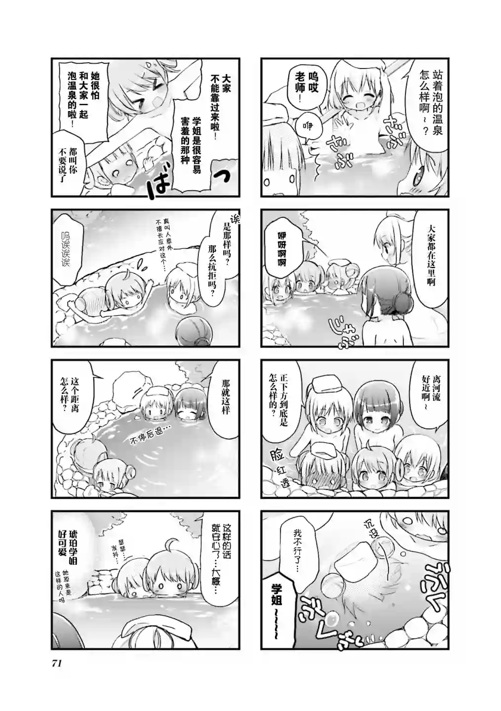 初恋*Rail Trip第08话