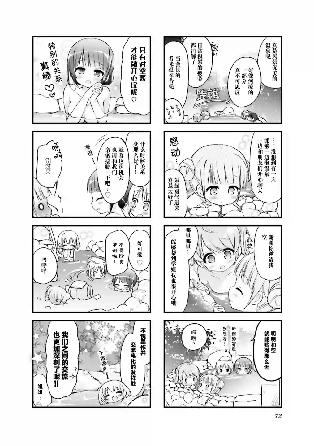 初恋*Rail Trip第08话