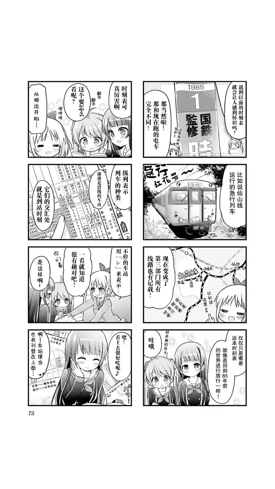 初恋*Rail Trip第09话