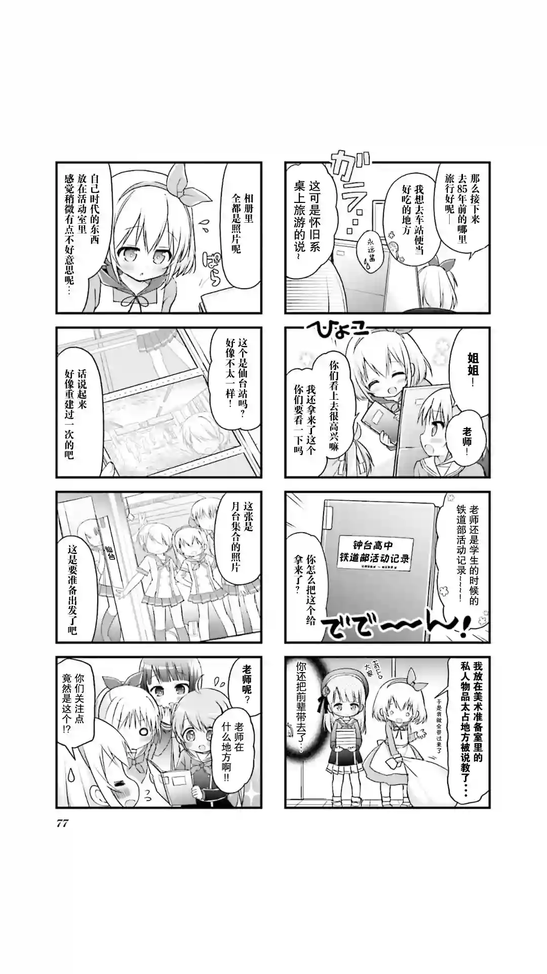 初恋*Rail Trip第09话