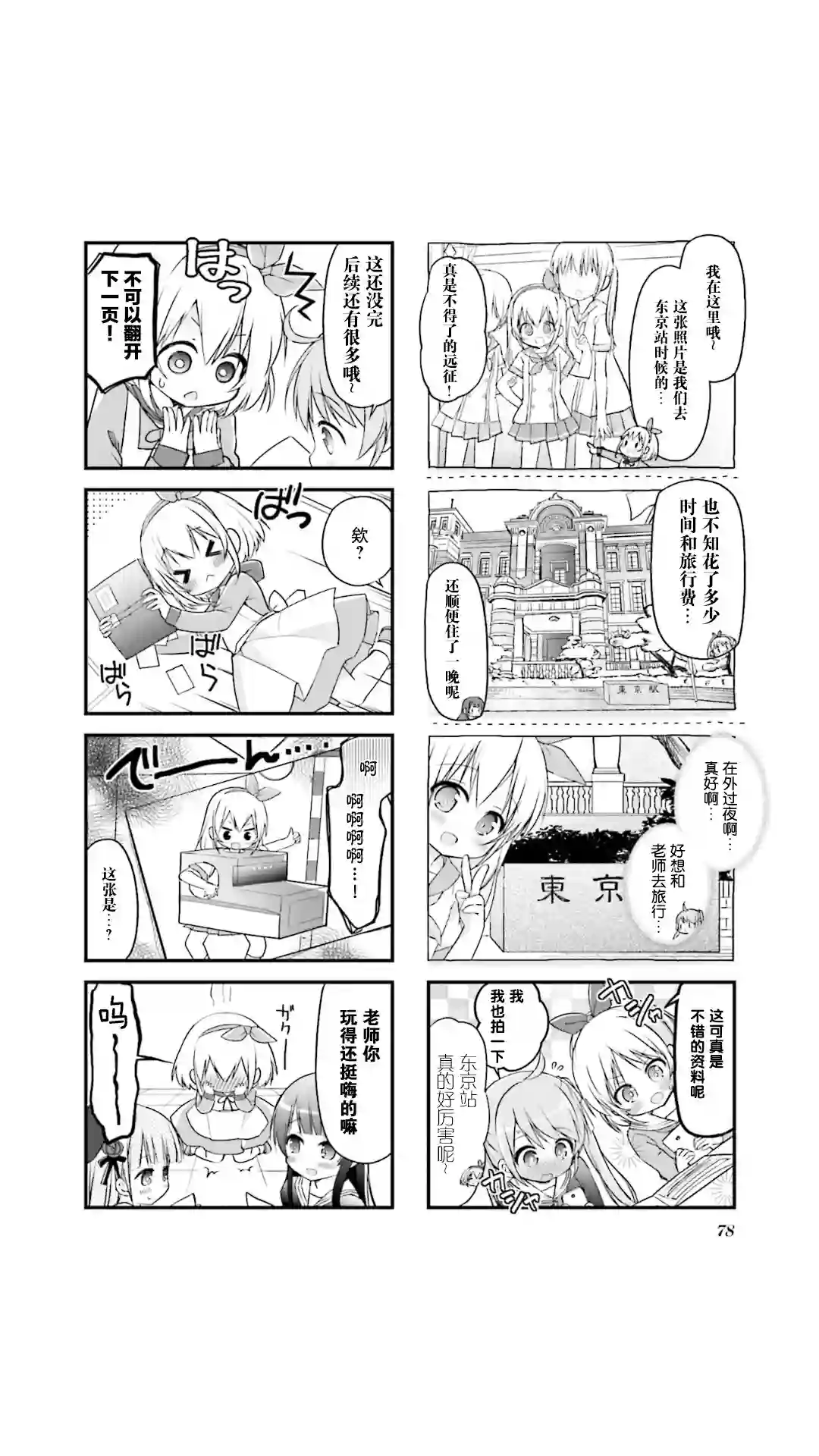 初恋*Rail Trip第09话