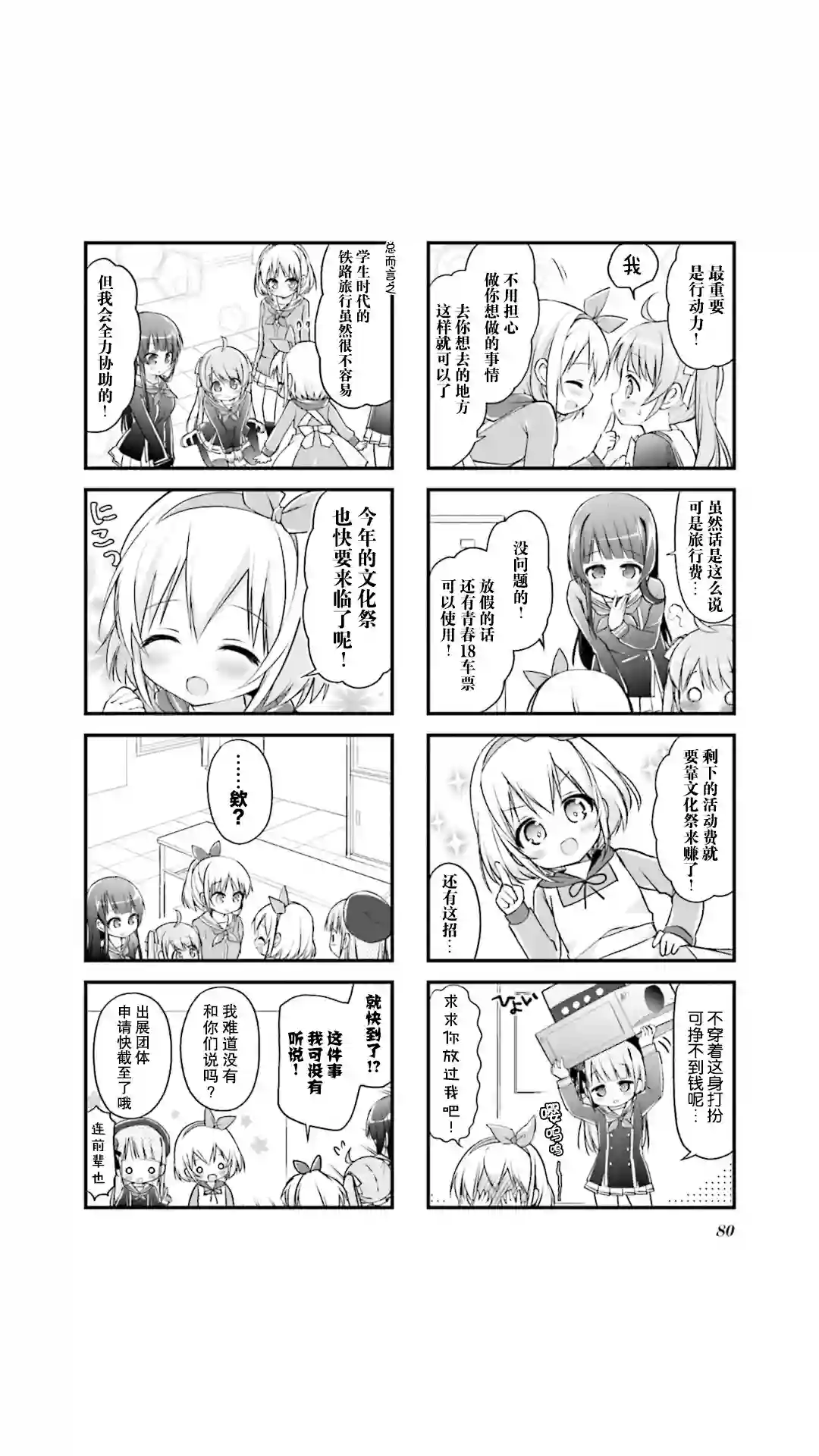 初恋*Rail Trip第09话