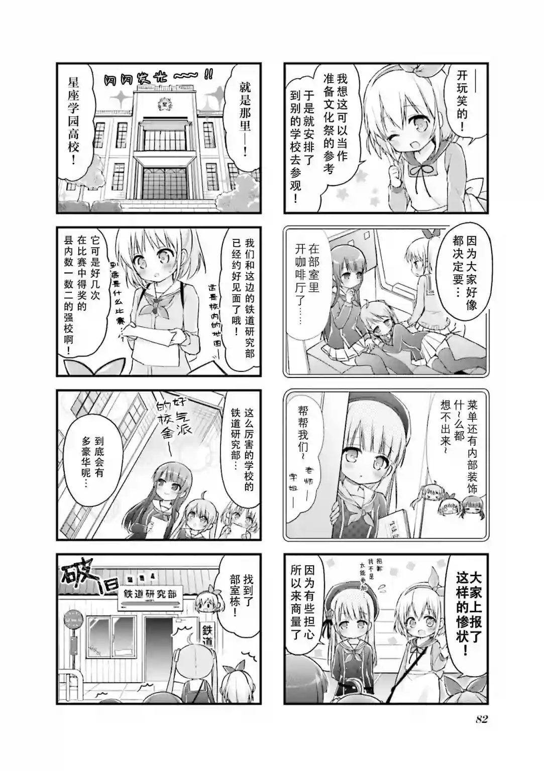 初恋*Rail Trip第10话
