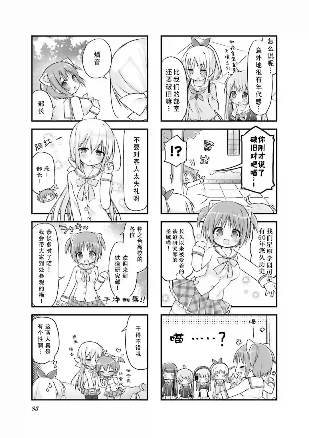 初恋*Rail Trip第10话