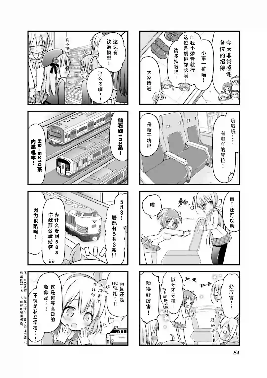初恋*Rail Trip第10话