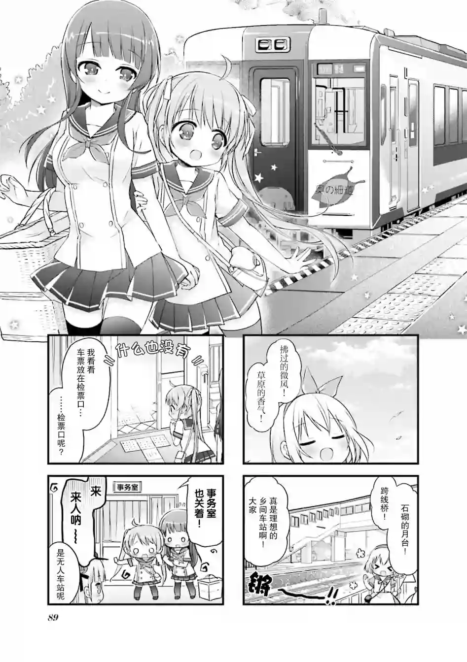 初恋*Rail Trip第11话