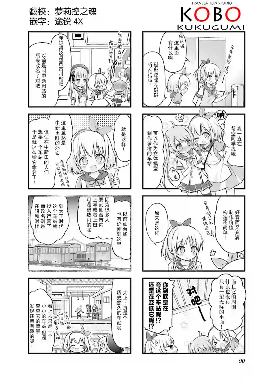 初恋*Rail Trip第11话