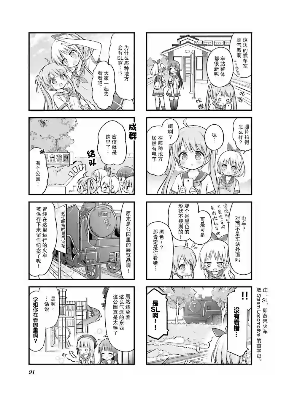 初恋*Rail Trip第11话