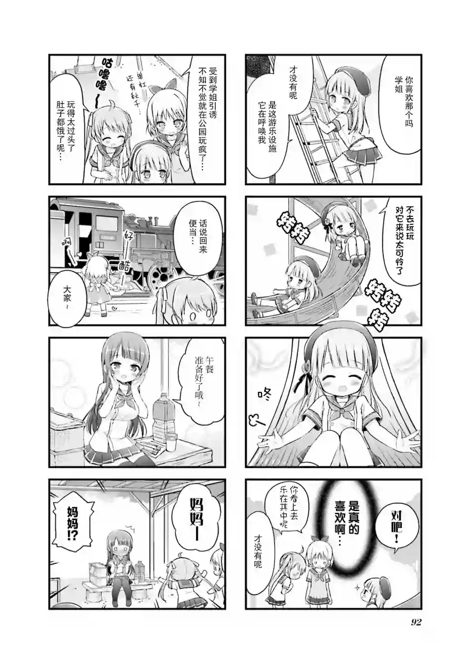 初恋*Rail Trip第11话