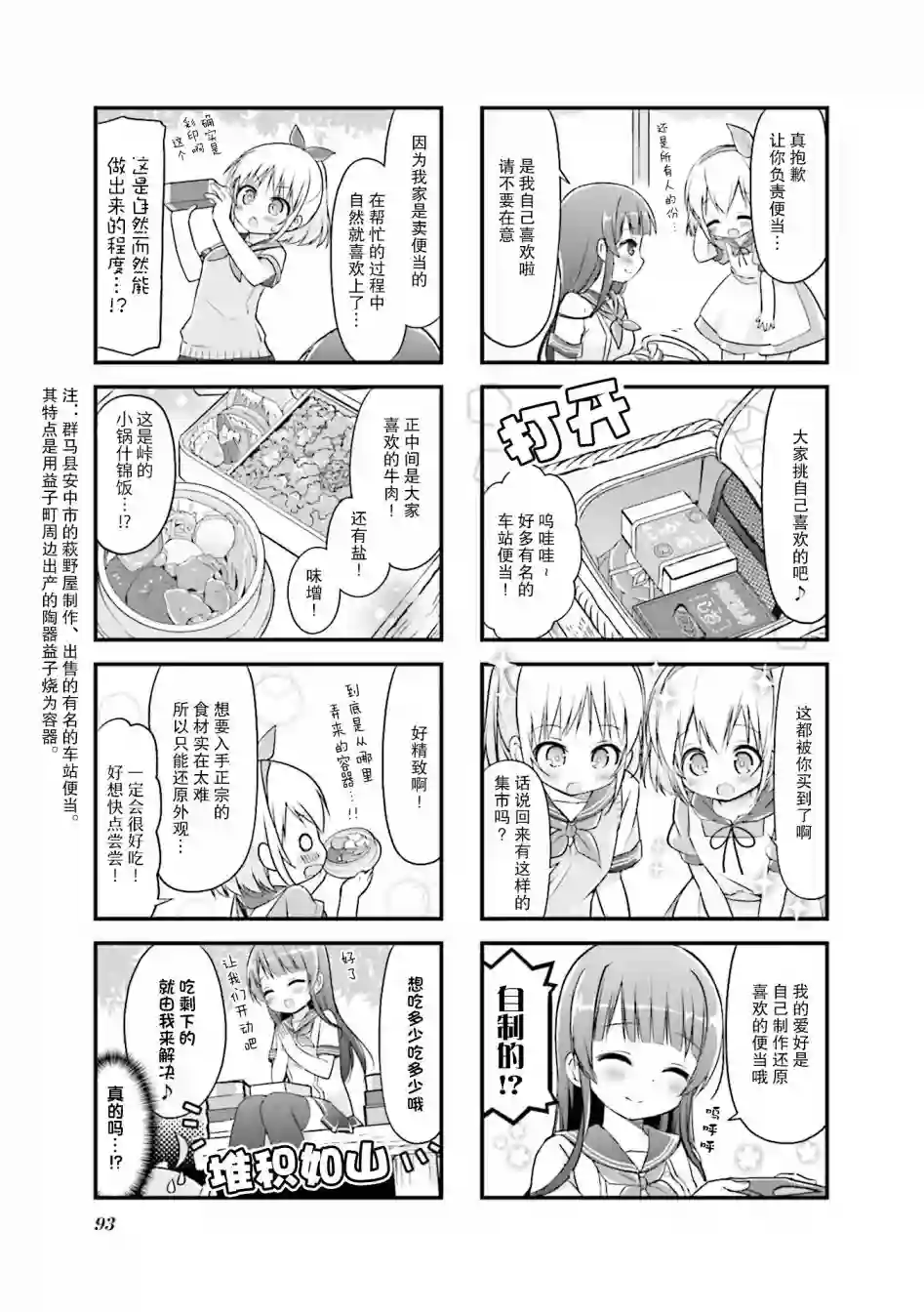 初恋*Rail Trip第11话