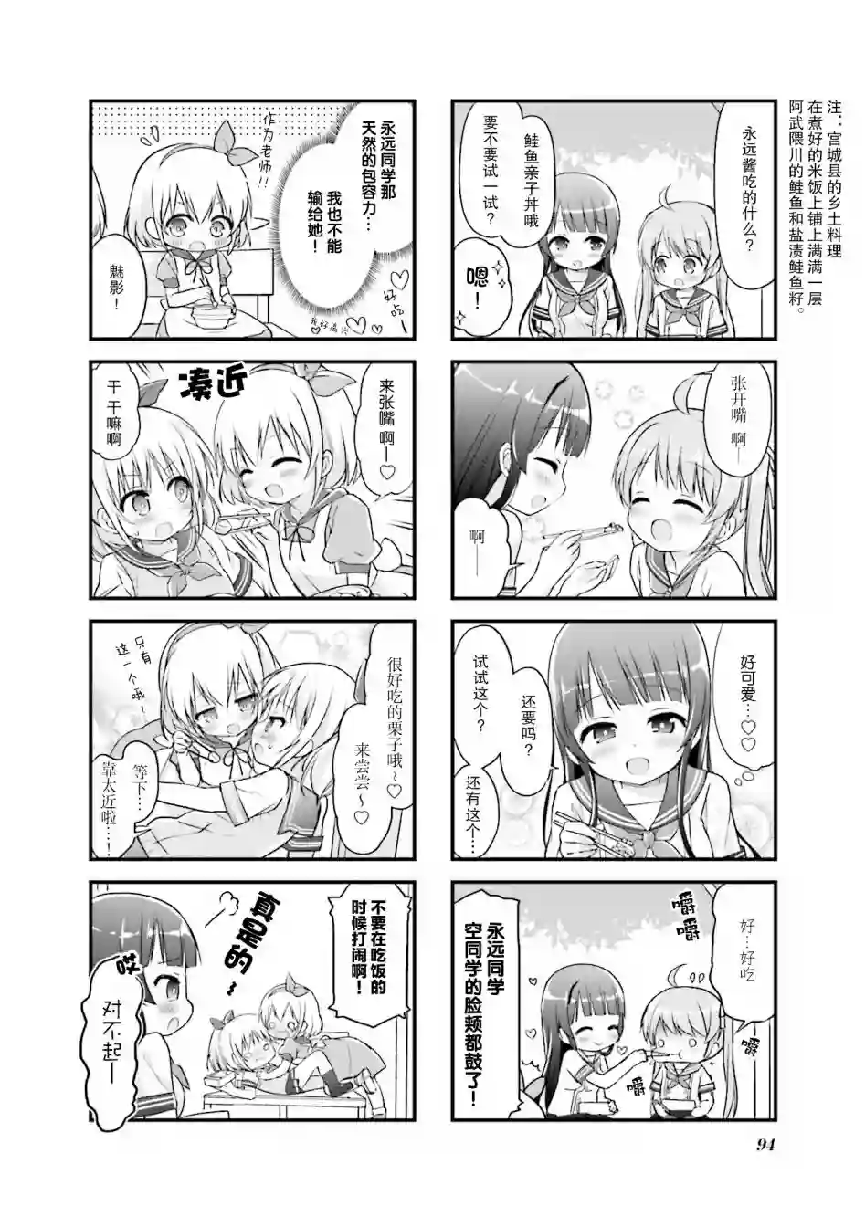 初恋*Rail Trip第11话
