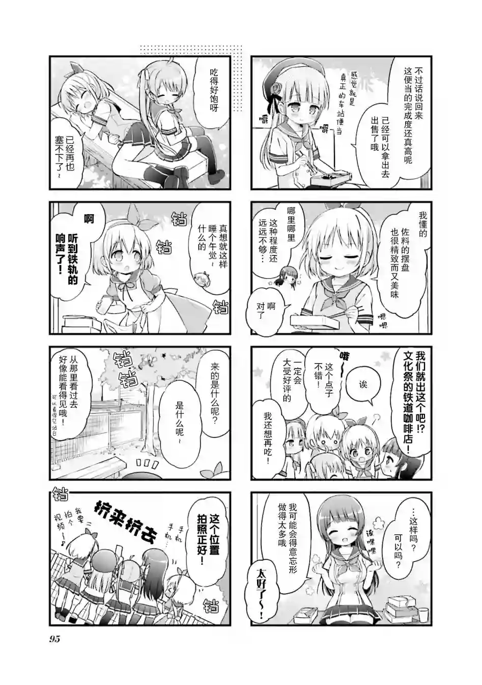 初恋*Rail Trip第11话