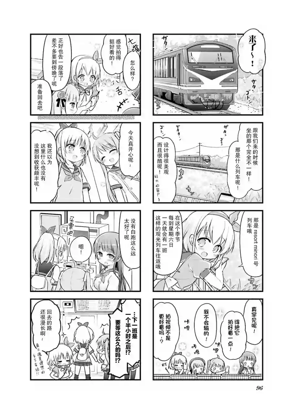 初恋*Rail Trip第11话