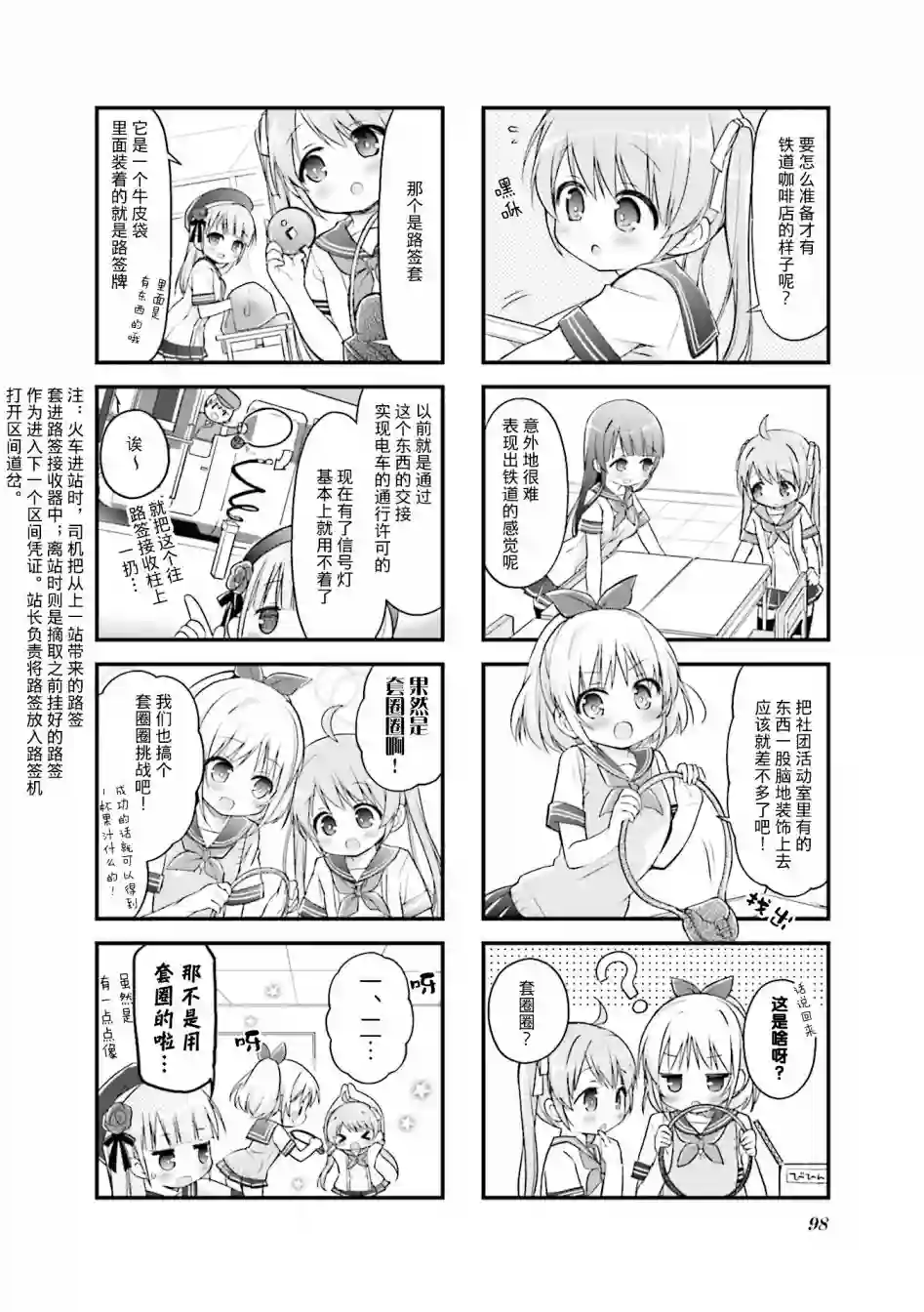 初恋*Rail Trip第12话