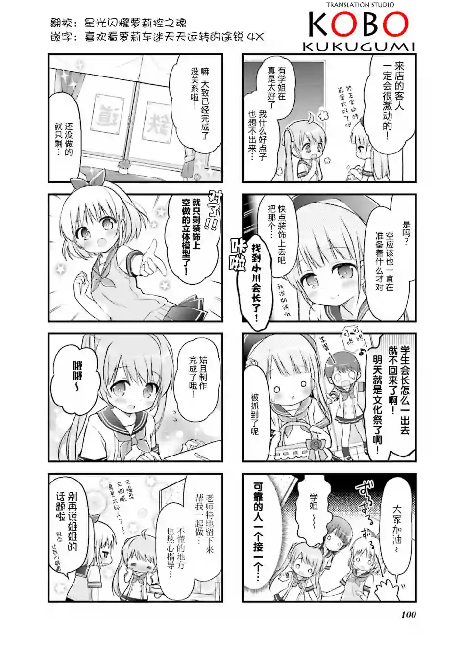 初恋*Rail Trip第12话
