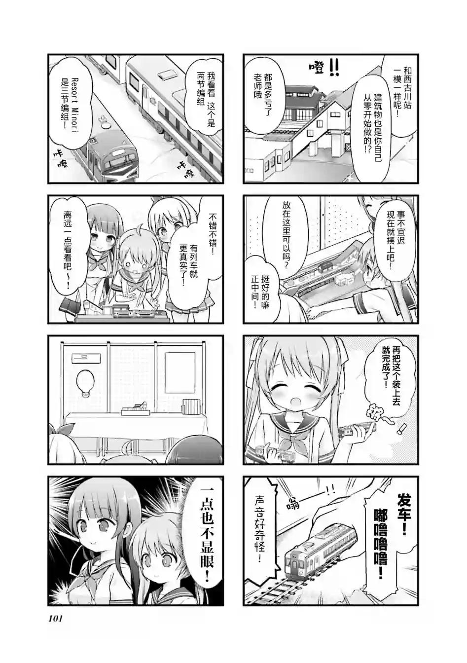 初恋*Rail Trip第12话