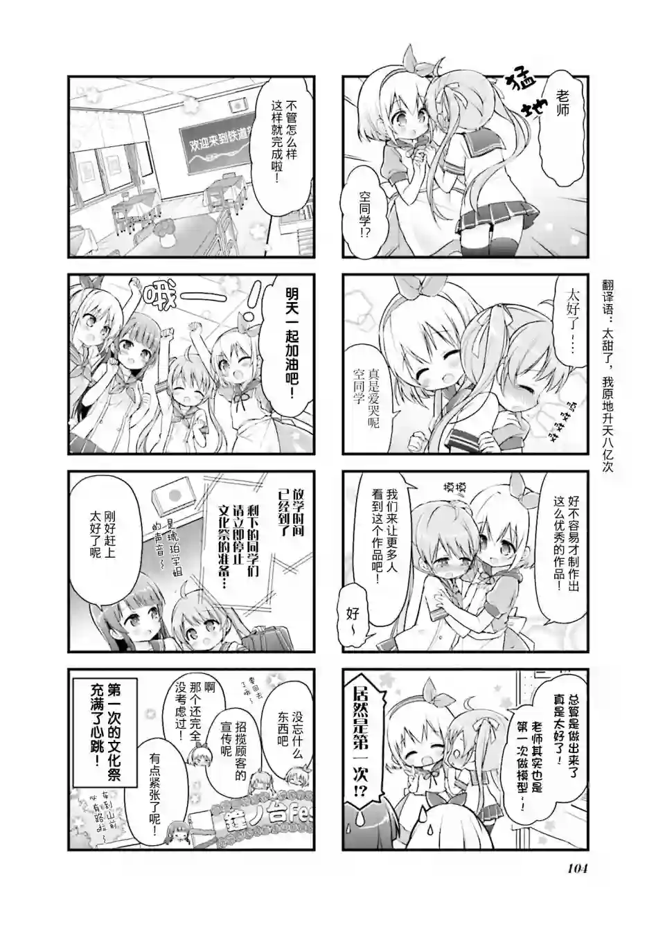 初恋*Rail Trip第12话