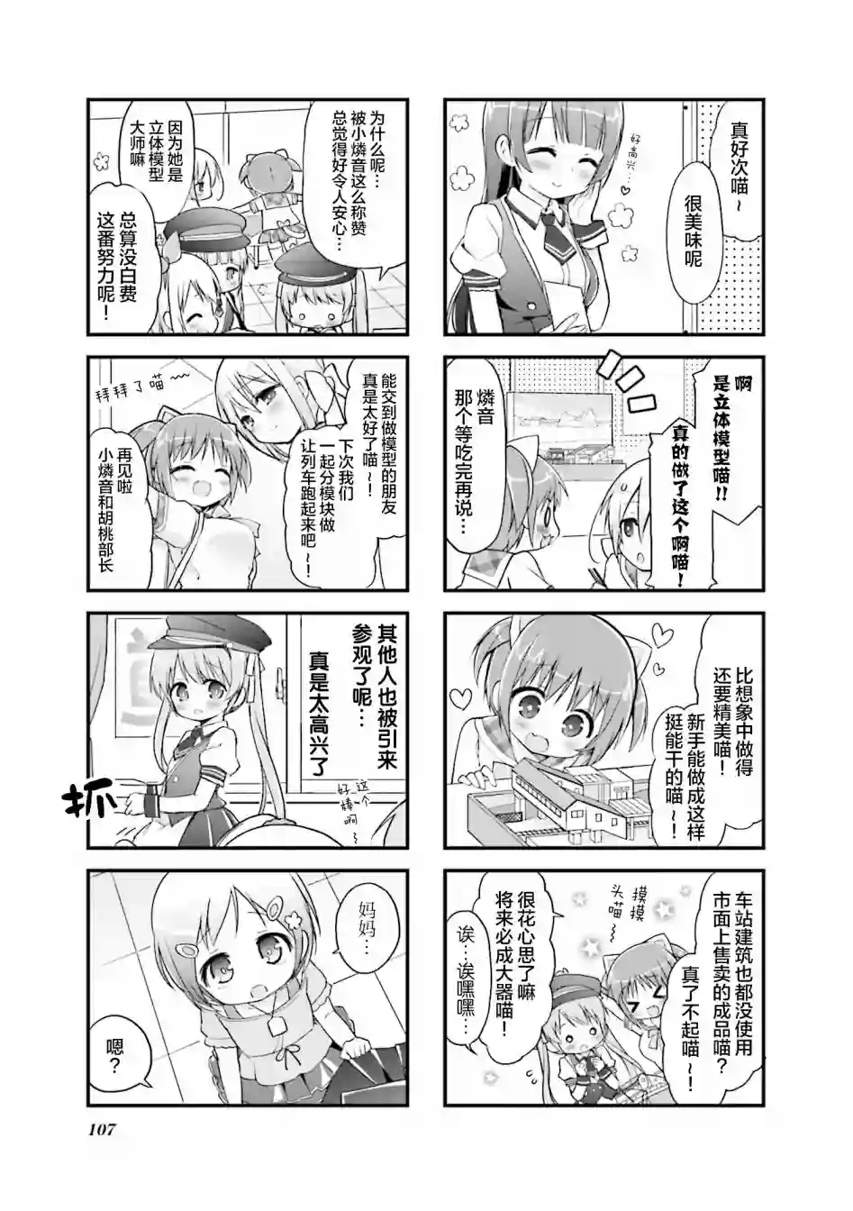 初恋*Rail Trip第13话