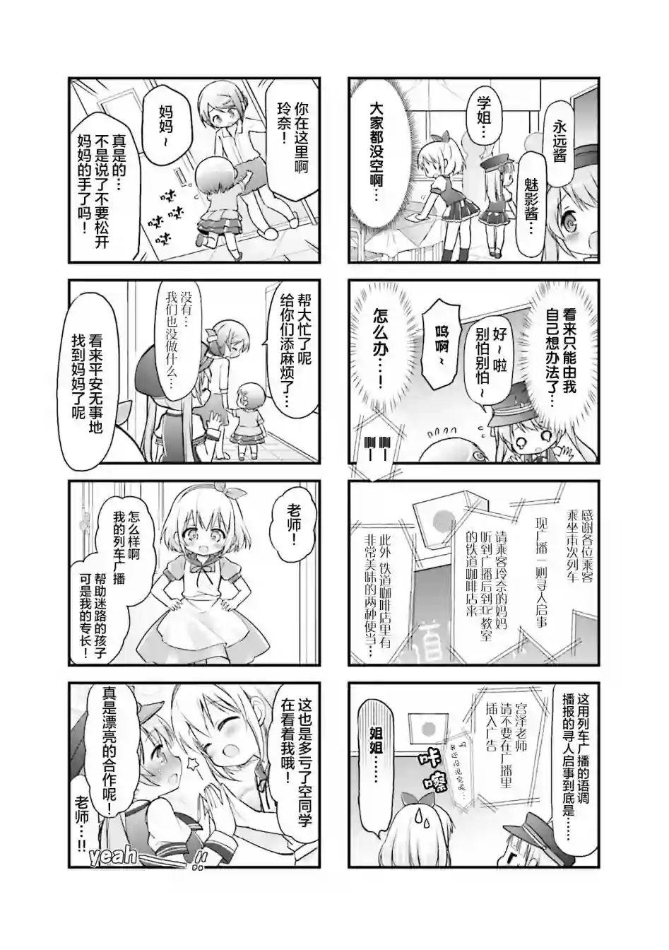 初恋*Rail Trip第13话