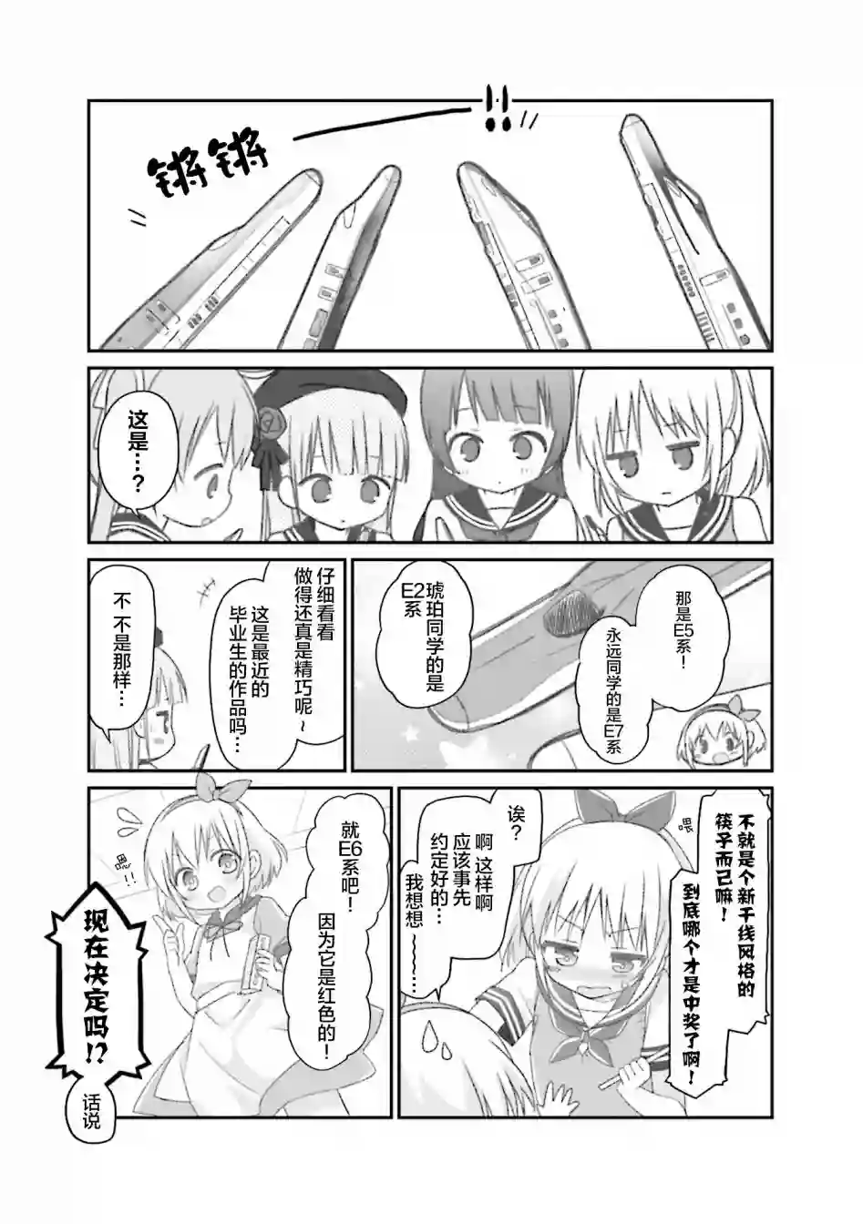 初恋*Rail Trip1卷附录