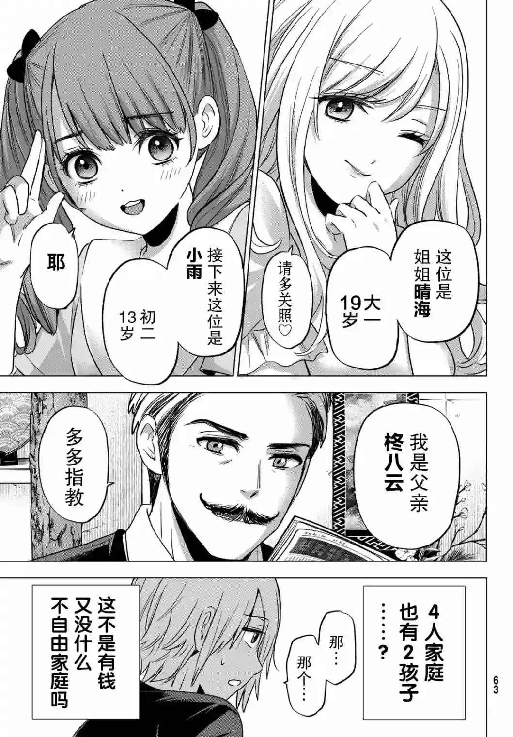 柊家吸血鬼事件第01话