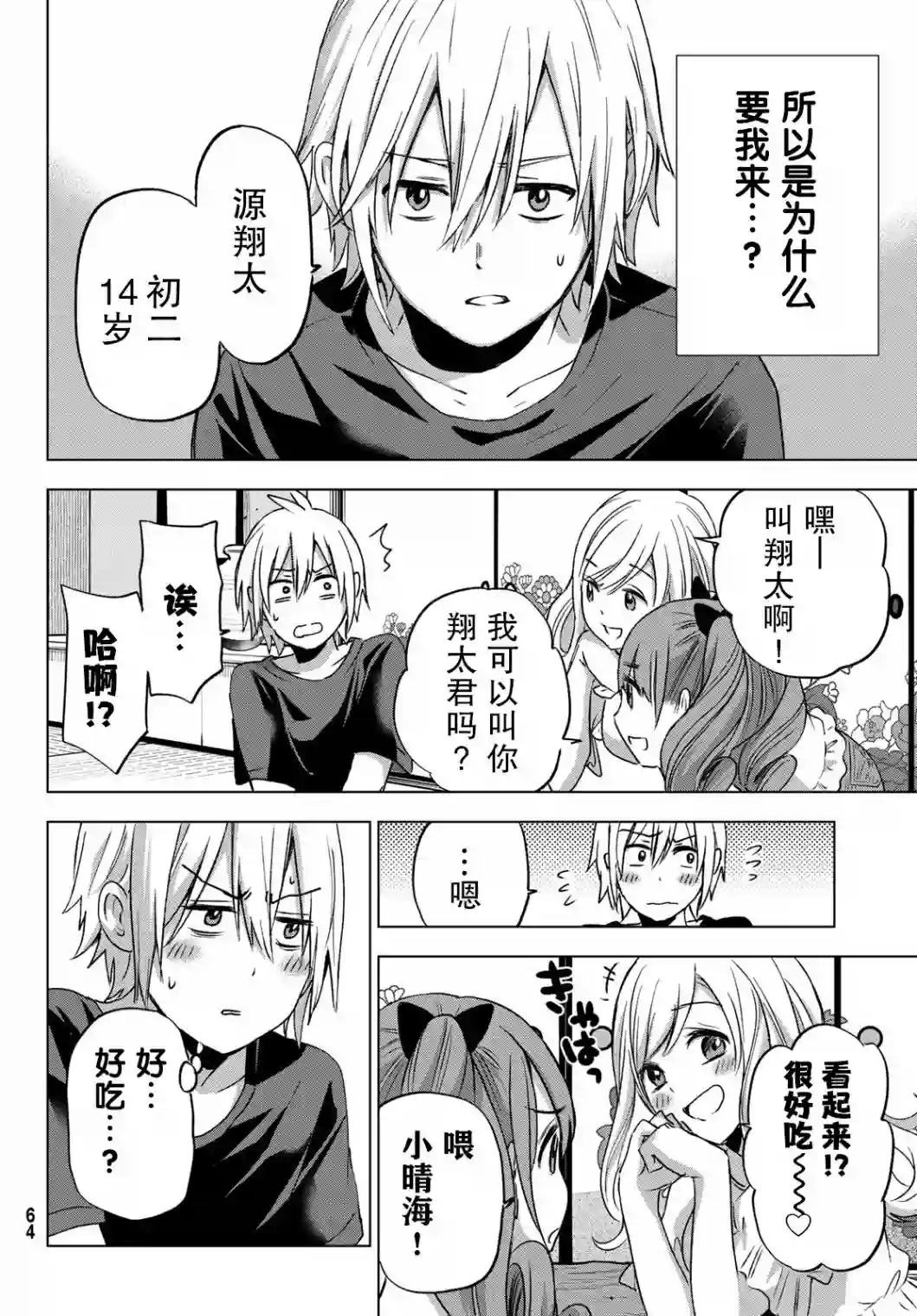 柊家吸血鬼事件第01话