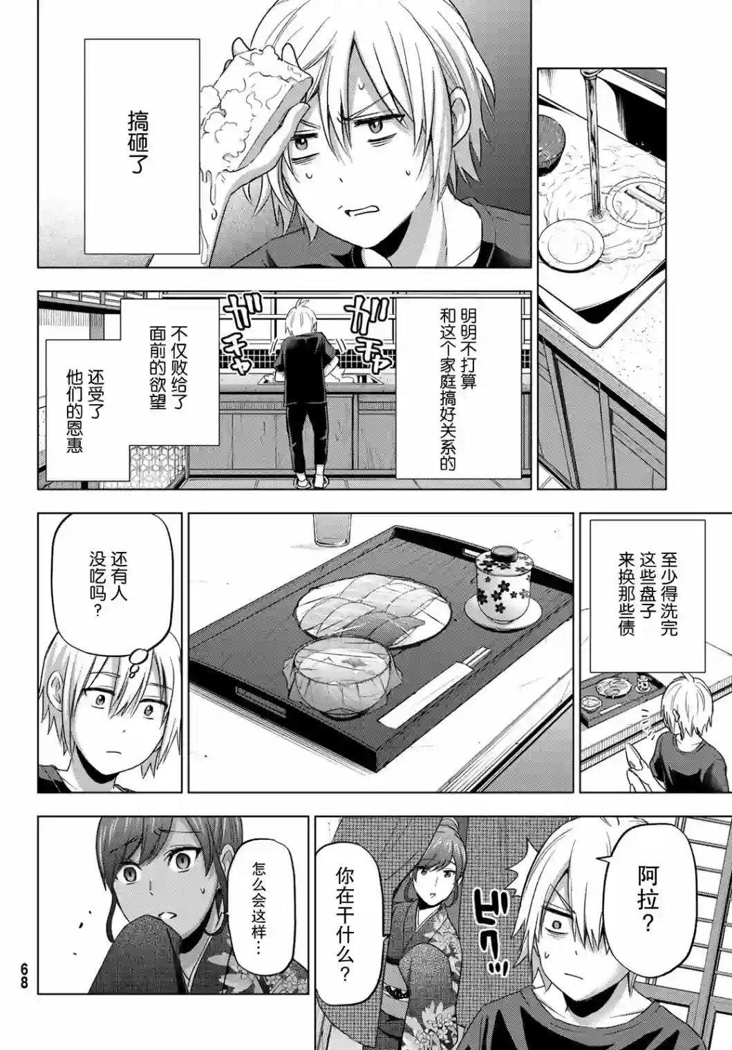 柊家吸血鬼事件第01话