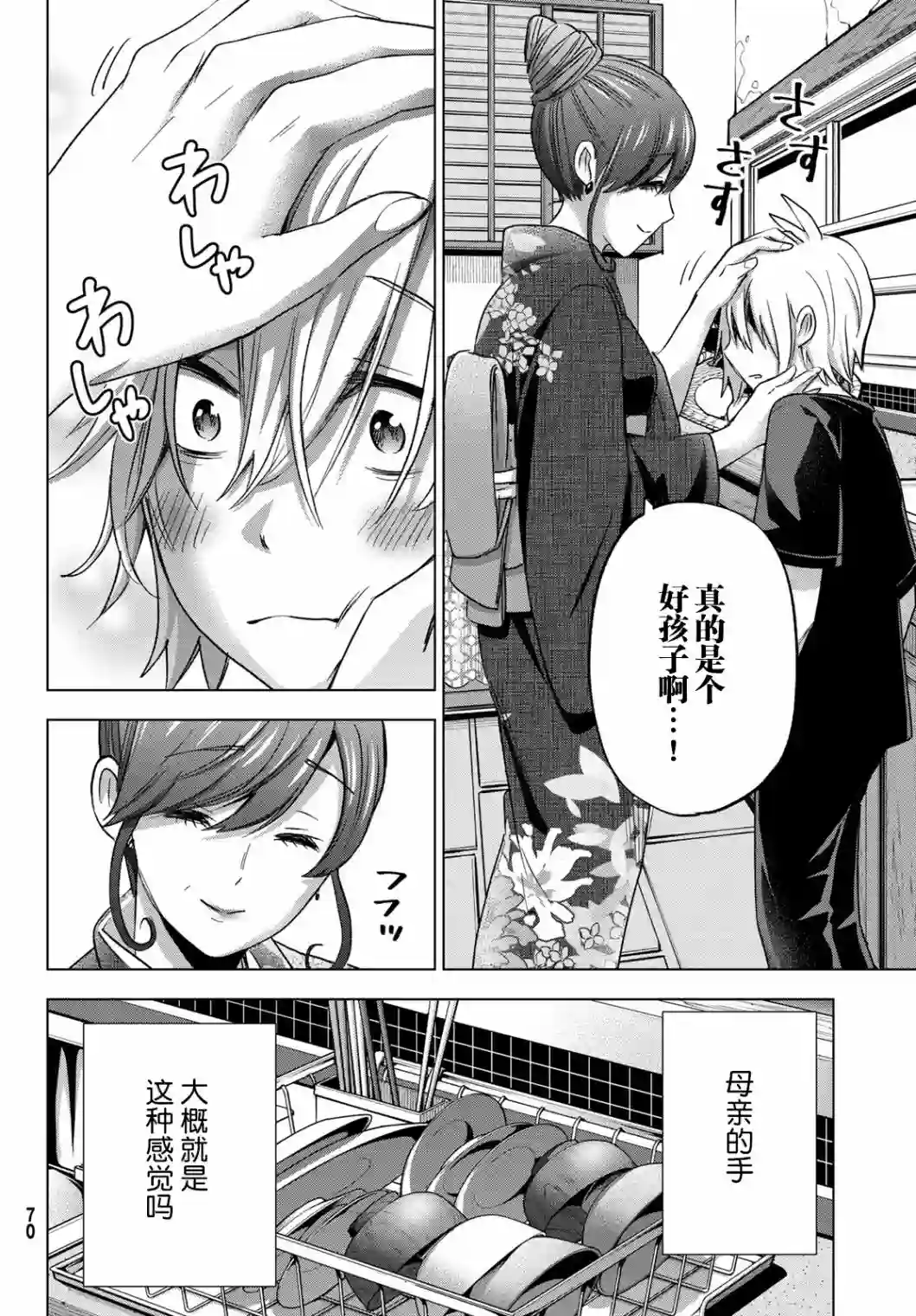 柊家吸血鬼事件第01话