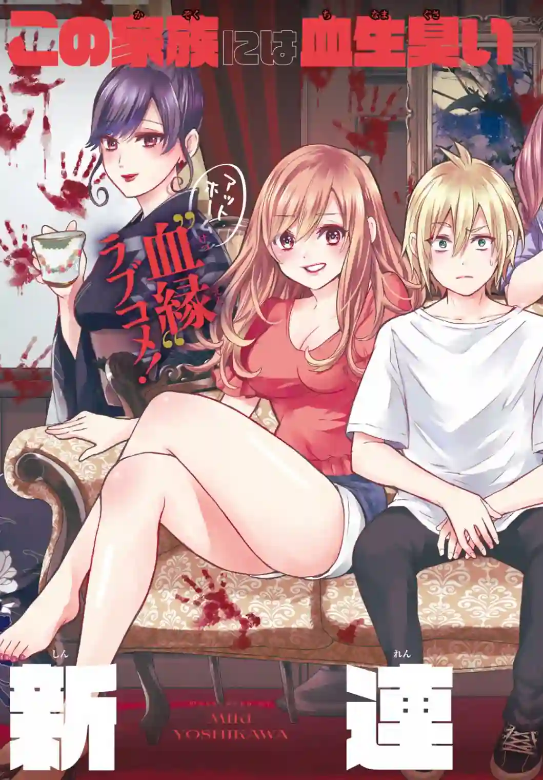 柊家吸血鬼事件第01话