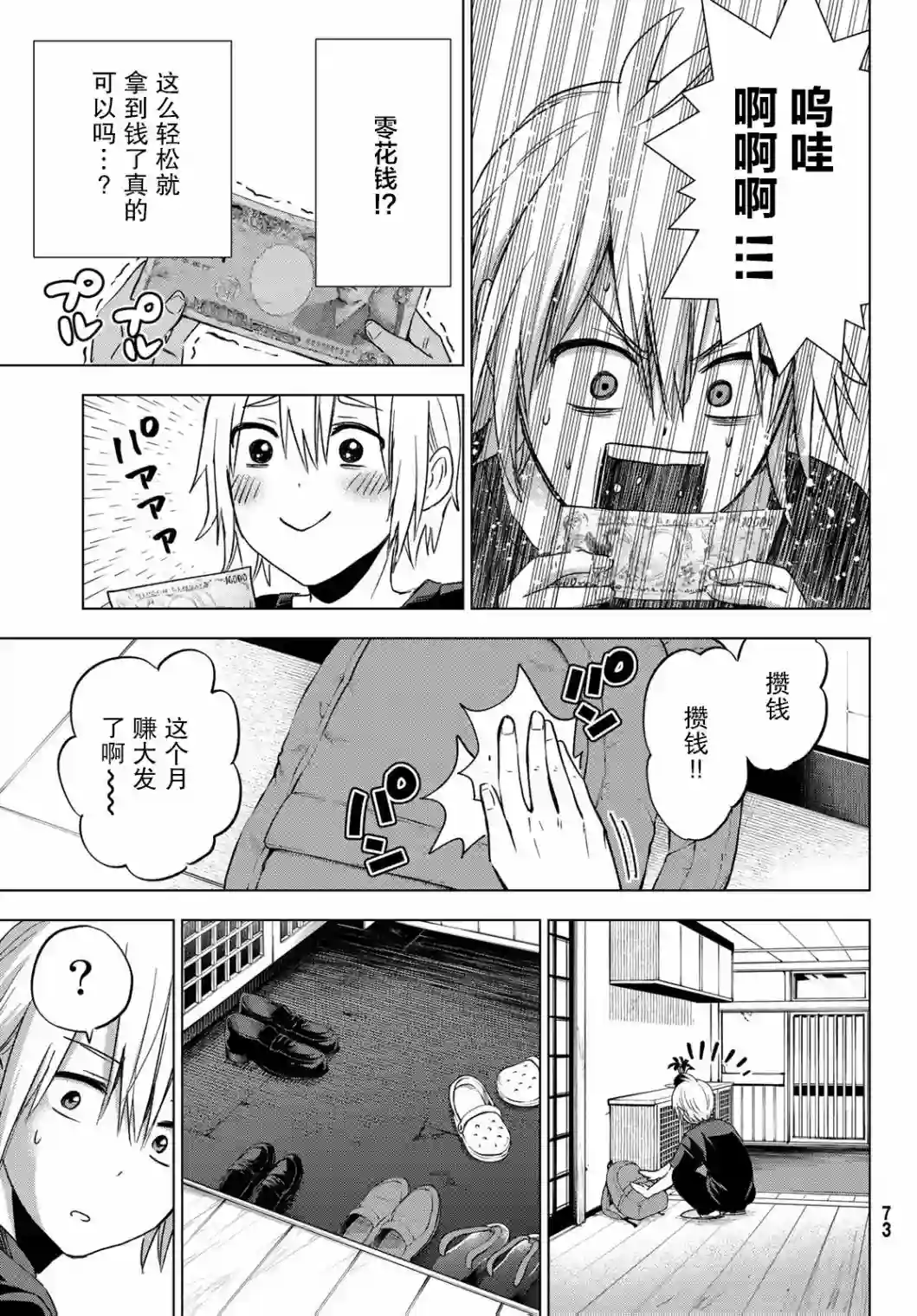 柊家吸血鬼事件第01话