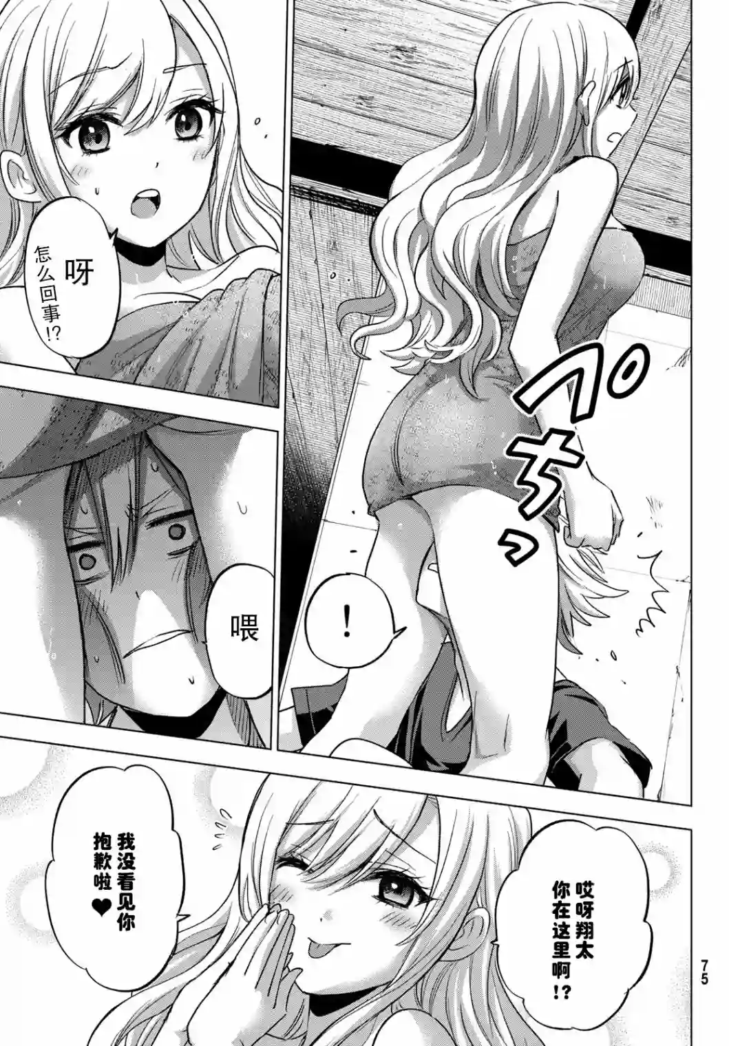 柊家吸血鬼事件第01话