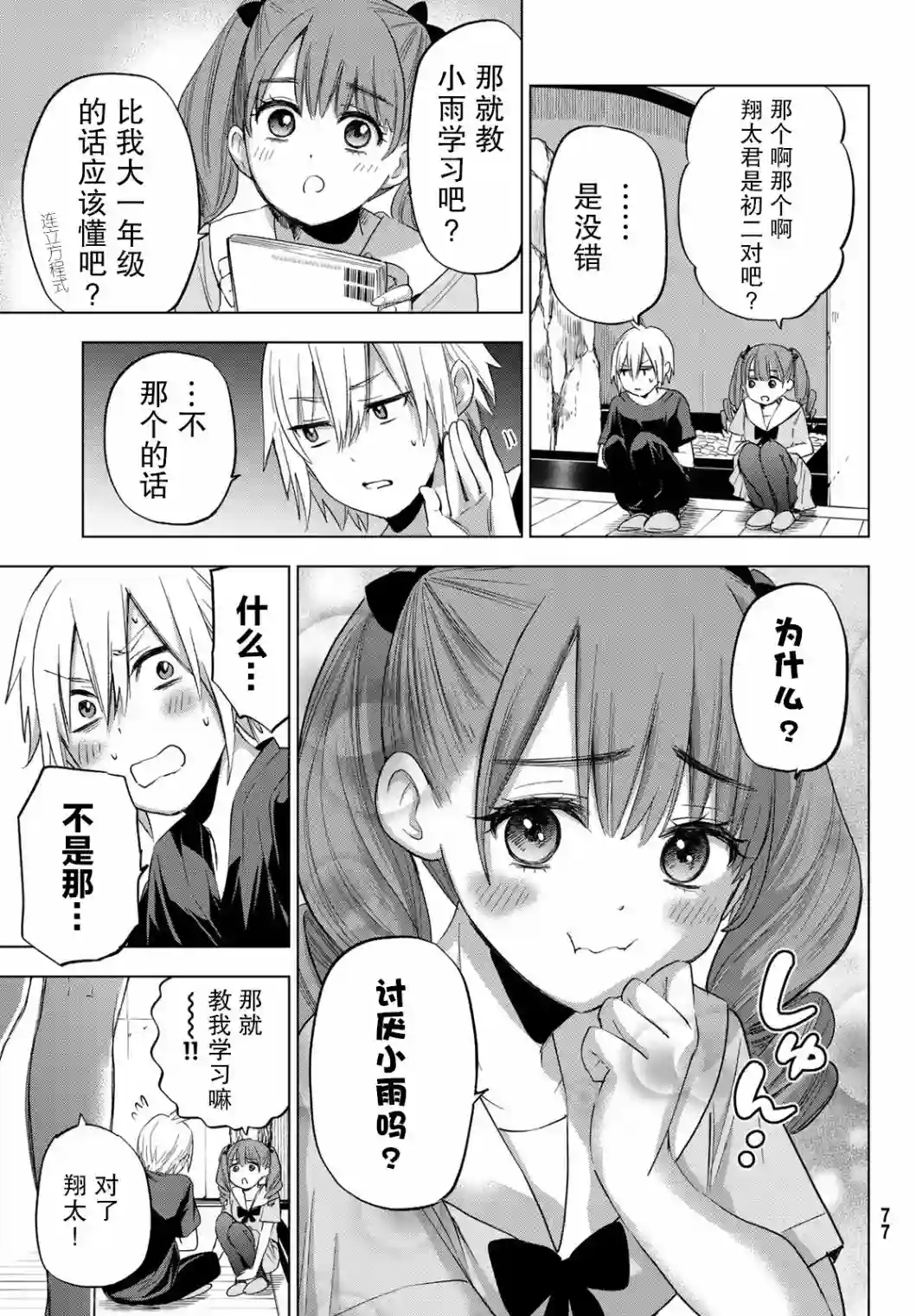 柊家吸血鬼事件第01话