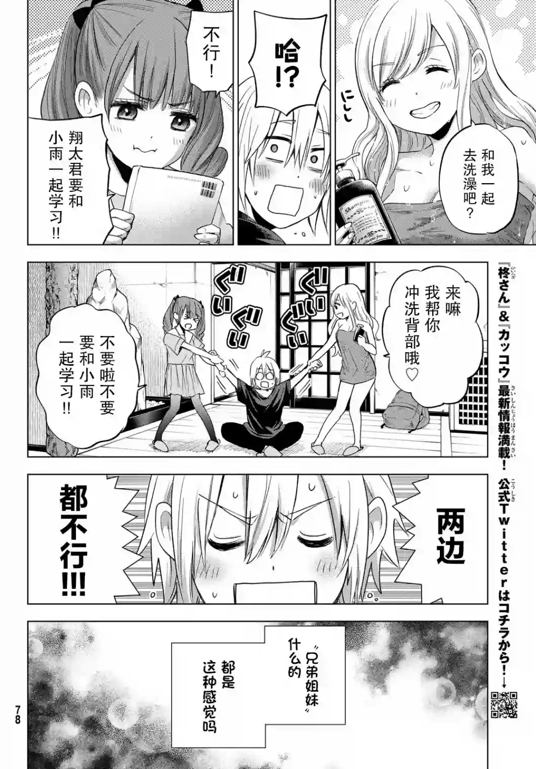 柊家吸血鬼事件第01话